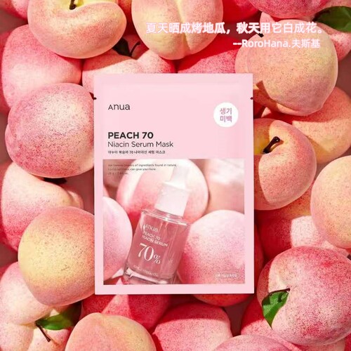 韩国直邮#Auna70%烟酰胺桃子精华面膜补水保湿镇净焕白提亮肤色