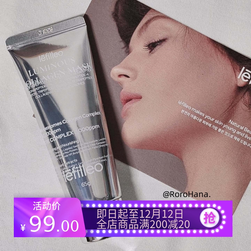 韩国直邮韦雪同款lefilleo丽菲欧胶原蛋白奶皮面膜淡纹抗皱提拉