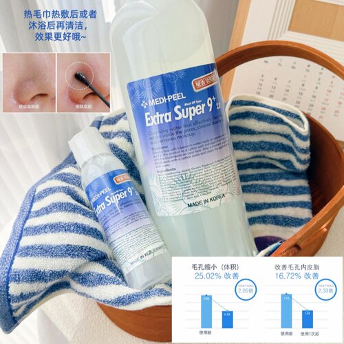 韩国Medipeel美蒂菲黑头导出液 深层清洁毛孔温和不刺激收缩毛孔