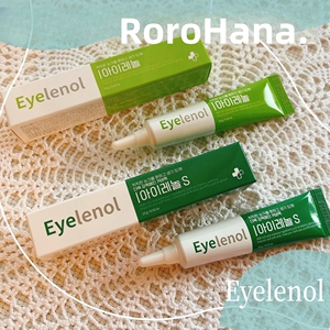 新品韩国eyelenol素颜霜眼霜强力遮瑕霜遮黑眼圈自然保湿改善细纹