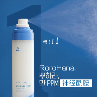 韩国直邮＃AESTURA瑷丝特兰舒缓喷雾敏感肌保湿补水定妆屏障精华