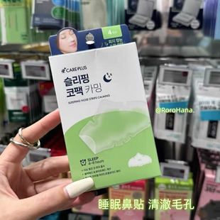 仅需4小时#韩国OliveYoungCarePlus睡眠鼻贴深层清理毛孔油脂舒缓