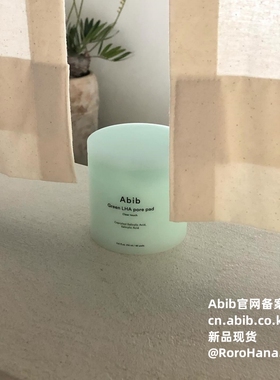 韩国直邮#abib阿彼芙粉刺痘痘肌管理LHA棉片深层清洁毛孔残留物