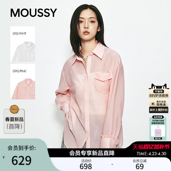 MOUSSY 2026夏季新品清新文艺风条纹口袋拼接衬衫女028JSA30-1018