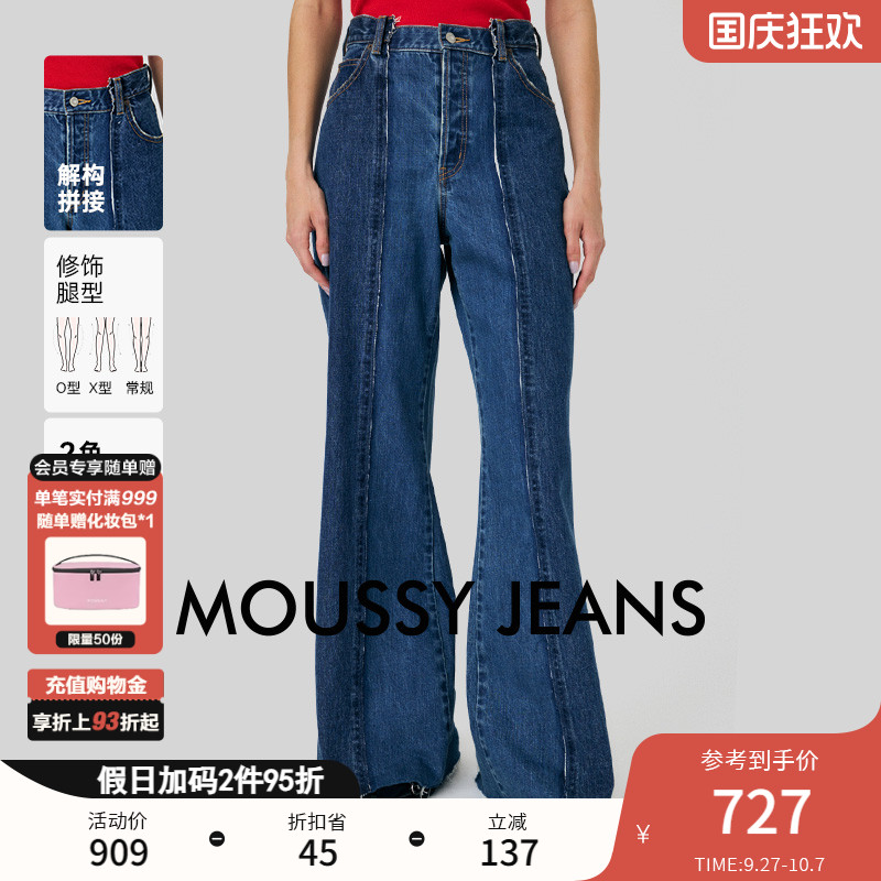 MOUSSY 2024秋季新品休闲解构拼接阔腿牛仔裤喇叭裤010HA611-4911
