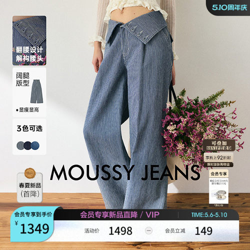 MOUSSY 2026夏季新品复古丹宁风高腰阔腿休闲牛仔裤010JSA11-3521