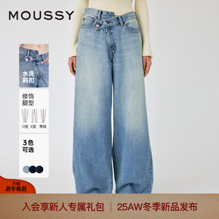 女010IAA11 不规则设计感斜扣遮肚阔腿牛仔裤 6771 MOUSSY 程潇同款
