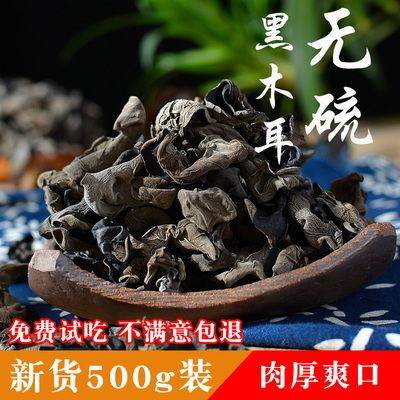 野生特产木500G特级耳云小