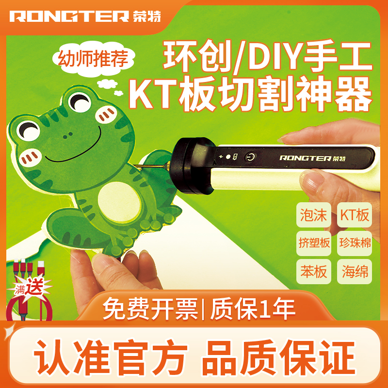 榮特eps泡沫KT板電熱切割電熱筆