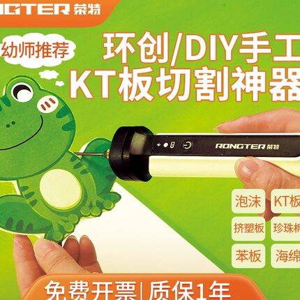 电热笔幼儿园环创KT板切割笔荣特电热笔针式泡沫挤塑板雕刻切割器
