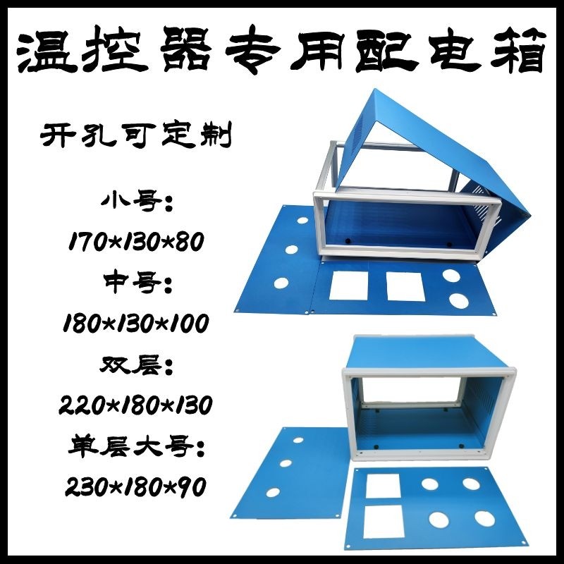 小型温控器专用配电箱恒温温度控制器箱体加热电箱外壳开孔可定制,五金/工具,五金工具箱/五金收纳箱,淘宝优惠券,粉丝福利购,淘宝优惠卷