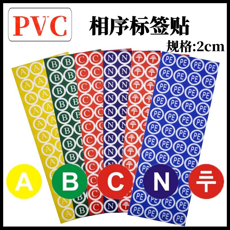 pvc贴纸PVC防水耐高温