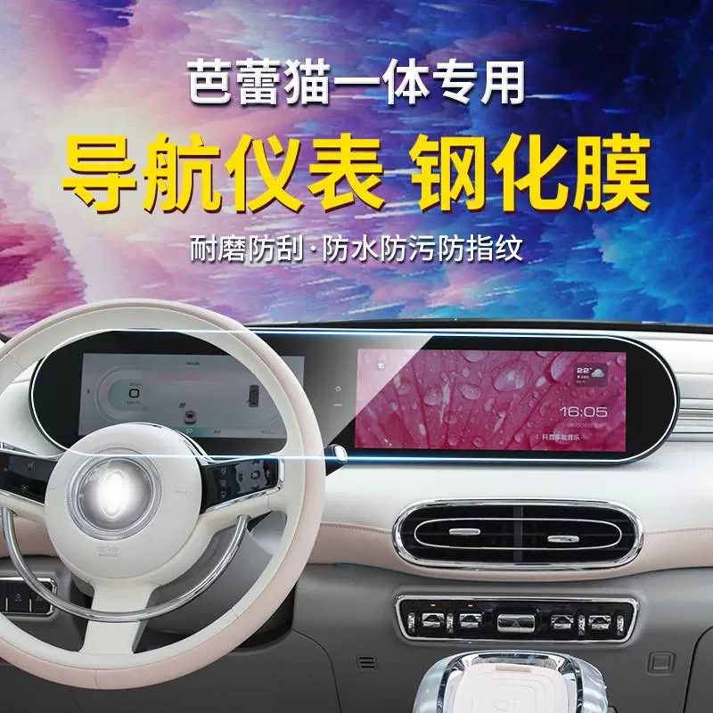 21-22款欧拉芭蕾猫 一体中控导航液晶显示屏幕钢化膜屏保护膜内饰