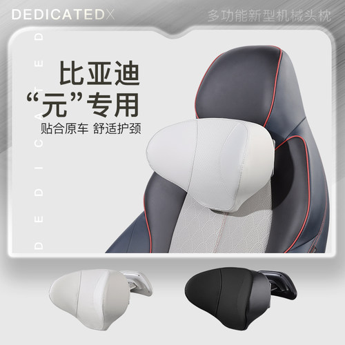 比亚迪元Plus/Atto3专用可调机械i汽车头枕护颈车用艾特卡乐驾享