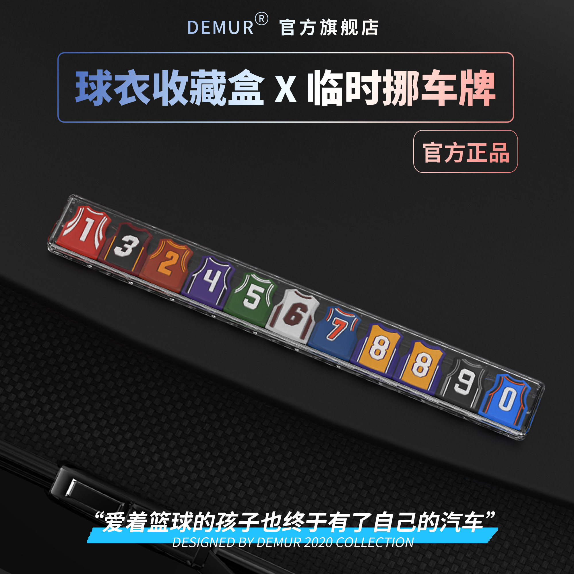 正品汽车临时停车挪车电话号码牌移车创意网红NBA篮球衣男友礼物