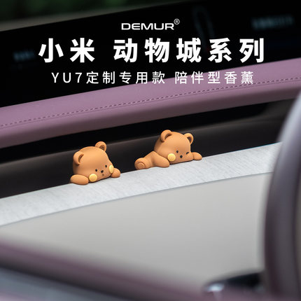 小米YU7专用车载香薰动物城小熊汽车香氛创意摆件礼盒车内可爱