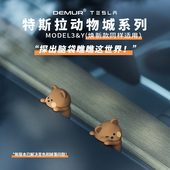 特斯拉MODEL3Y动物城小熊汽车香薰车载香氛创意摆件礼盒车内香氛
