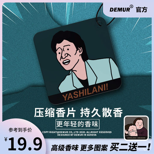 车载香薰香卡demur香片汽车恶搞表情包