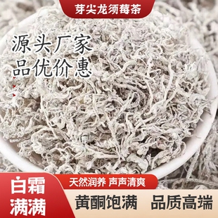 长芽尖端【新茶够喝大半年】莓茶龙须黄酮莓茶【白霜】端芽尖