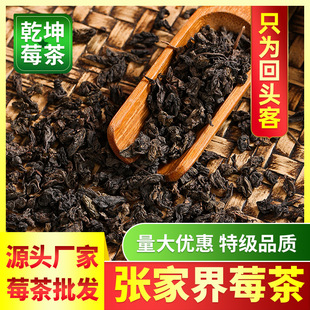 厂家乾坤红莓茶张家界湖南永顺芽尖莓茶土家藤茶跨境热销