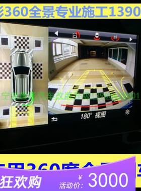 宁波奔驰GLK260 ML 300 320 350 360全景倒车影像系统行车记录仪
