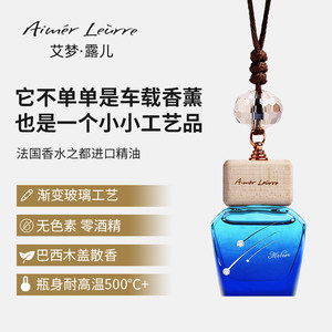 艾梦露儿镇店之宝车载香熏汽车香水法国进口蓝色流星精油挂件香氛