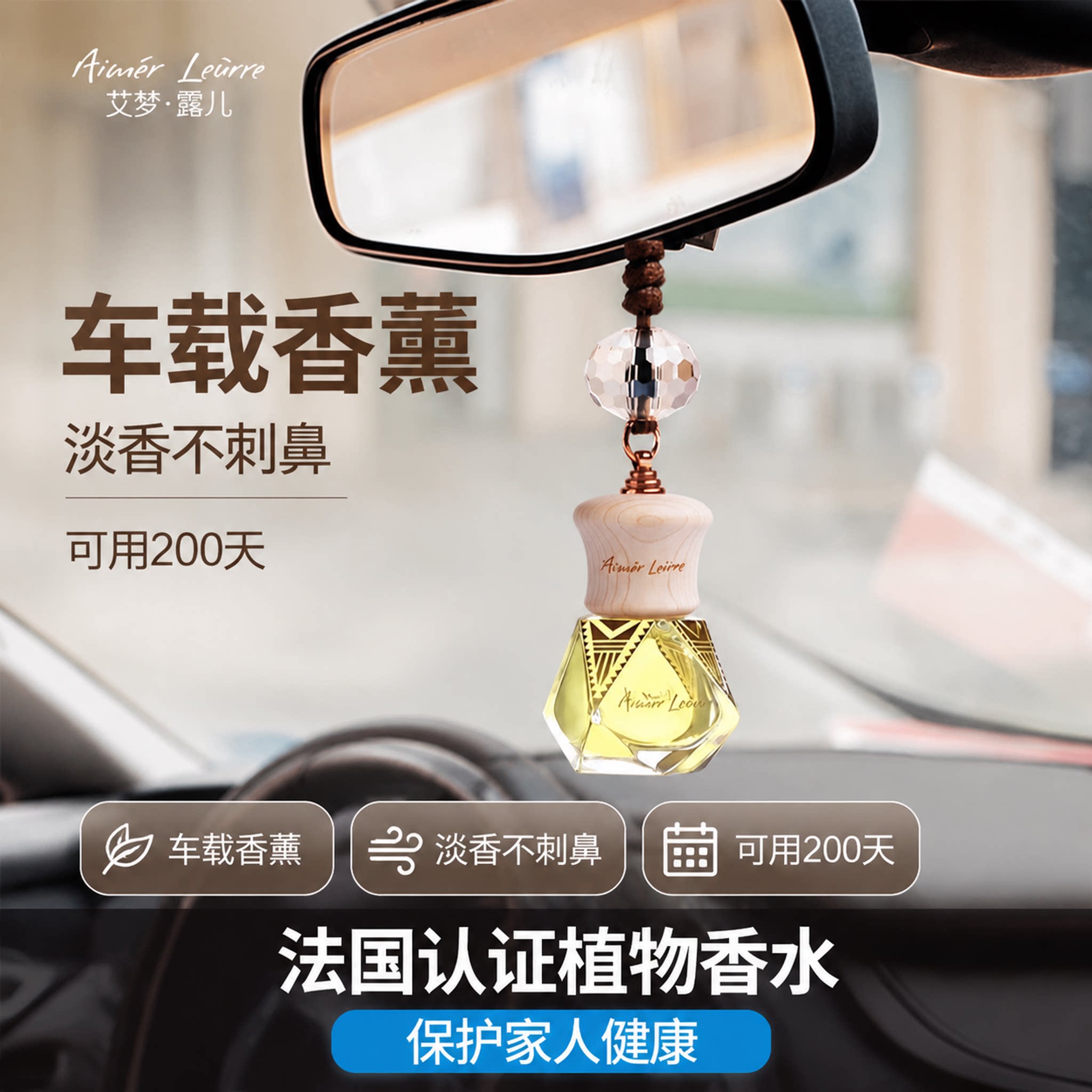 艾梦露儿2026新香型车载香薰精油