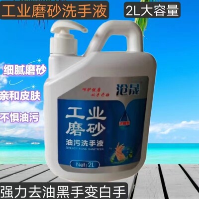 工业油污洗手液不伤手洗手液