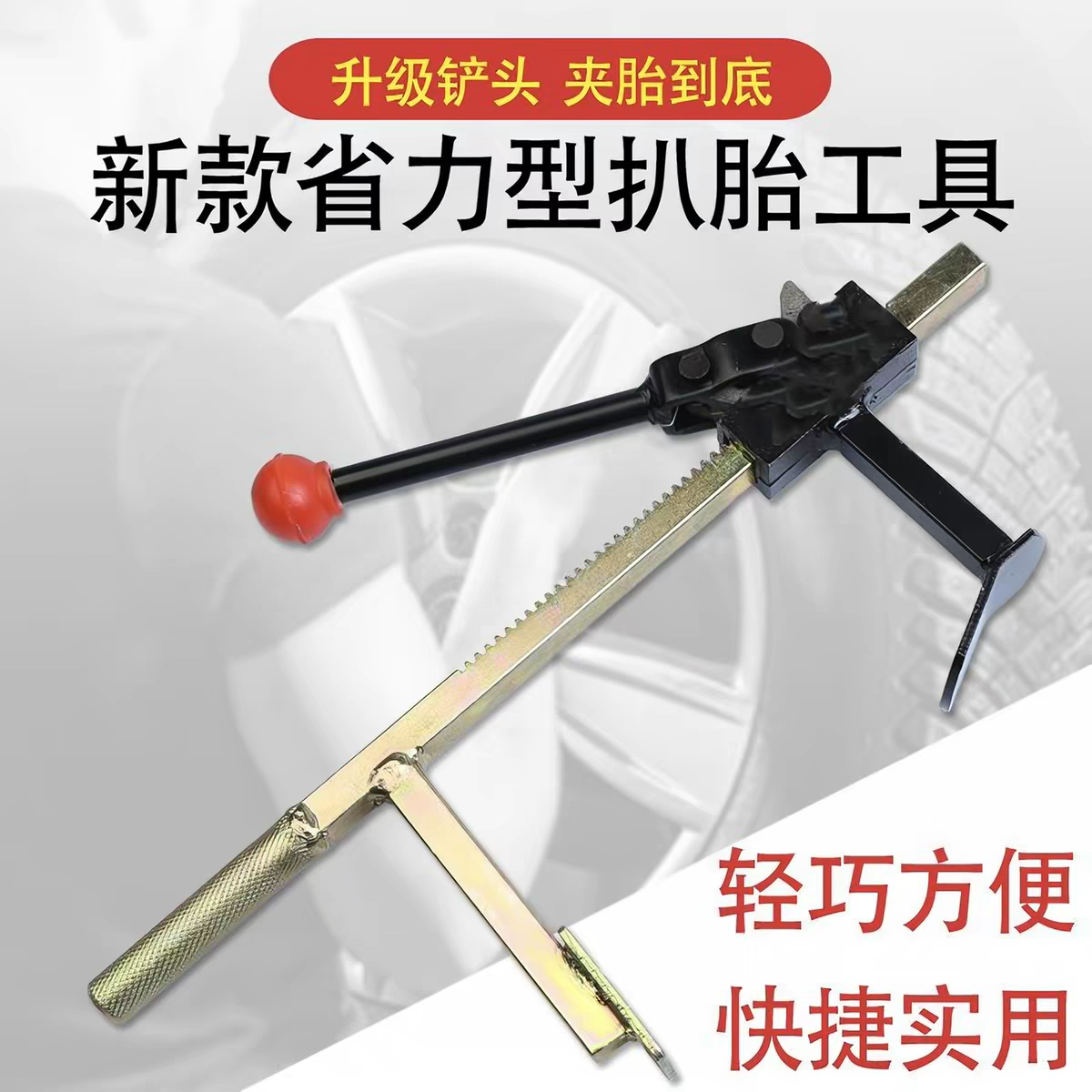 真空胎拆卸工具手动扒胎器下胎工具电动车摩托车龙钳轮胎夹压胎器