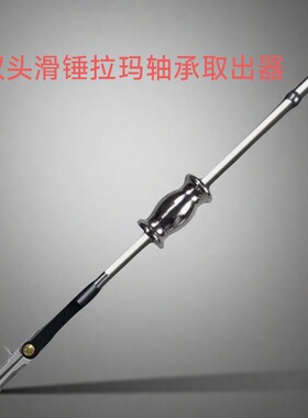 双头滑锤拉马内轴承拉马汽车收割机拖拉机拆卸轴承工具拉码取出器