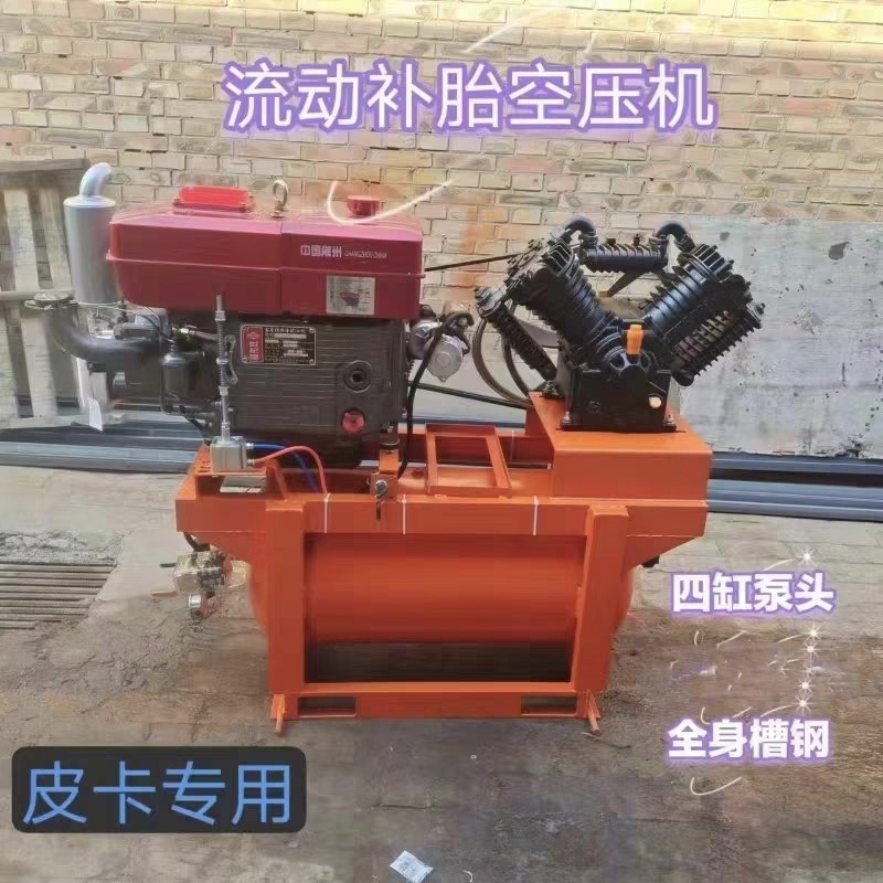 自控流动柴油空压机带发电机流动补胎面包皮卡专用风炮风镐打气泵