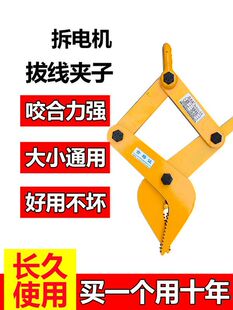 电机拆铜线专用线夹起重钳拔线夹废旧马达拆解铜线夹拔线器铜丝夹