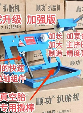 电动车踏板摩托车真空胎扒胎工具上胎神器电动车装胎工具轮胎拆装