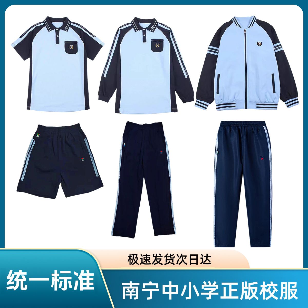 南宁中小学生统一校服男女运动服