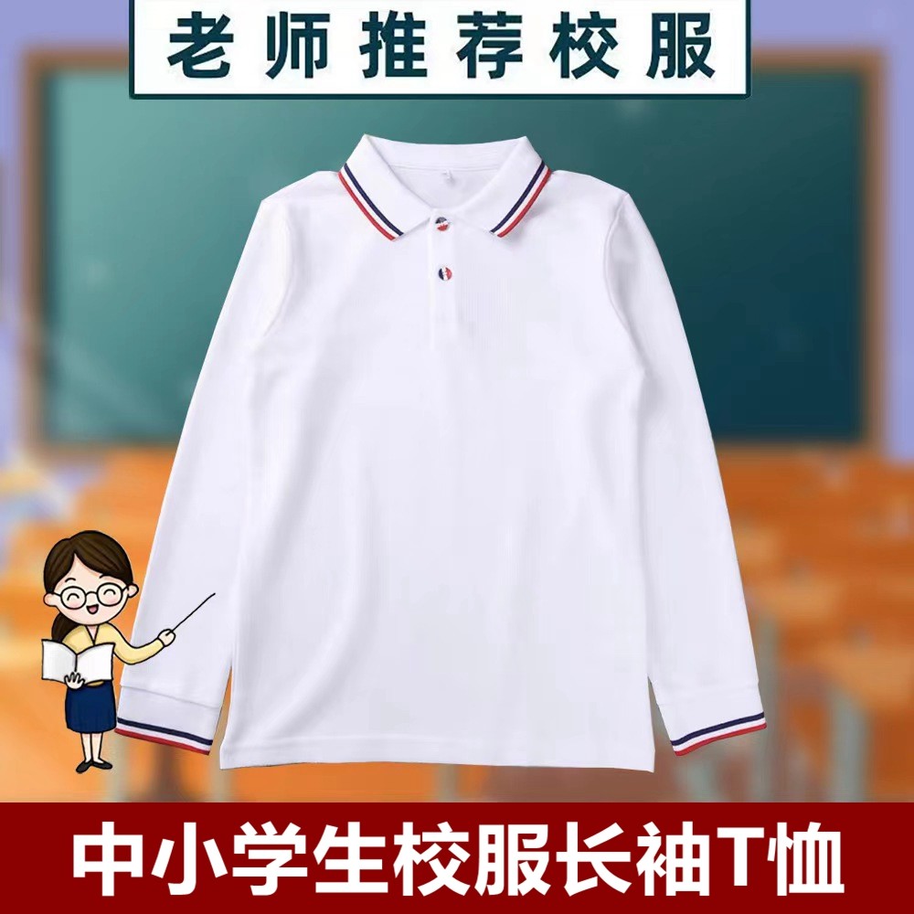 中小学生校服长袖T恤春秋儿童白色POLO衫彩扣男女中大童幼儿园服