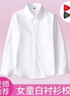 女童白衬衫长袖儿童男女春秋中小学生校服中大童白色衬衣表演出服