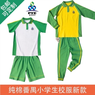广州番禺区校服中小学生纯棉统一男女运动服短袖短裤长袖长裤套装