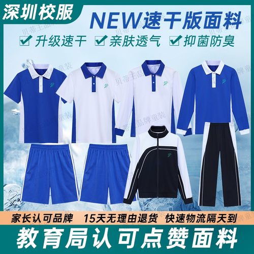 深圳校服中学生裤子夏季速干套装