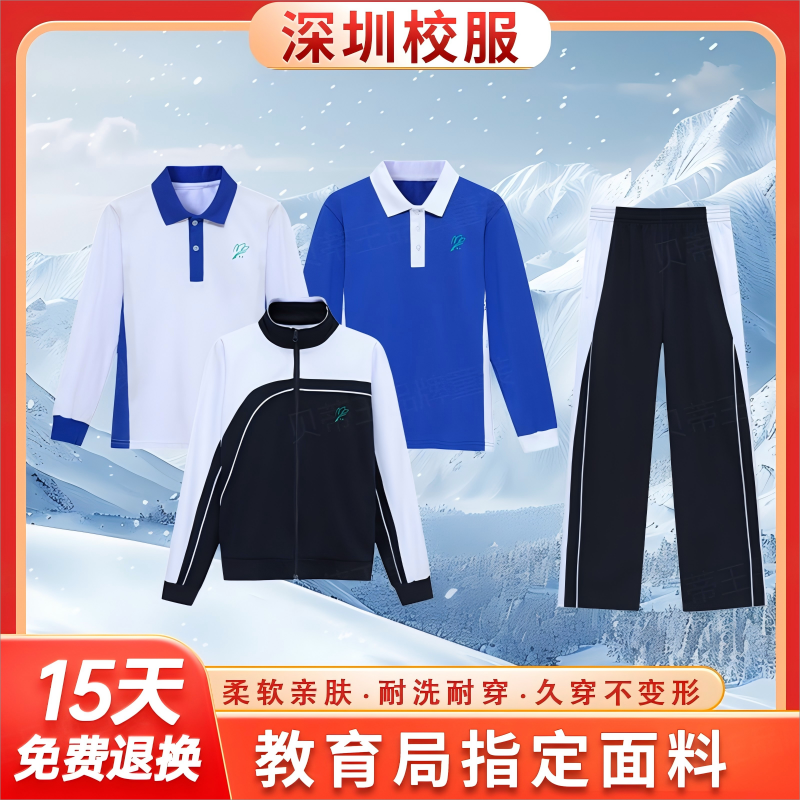 深圳校服裤子中学生高中生男女运动校裤深圳秋冬加绒外套长袖长裤