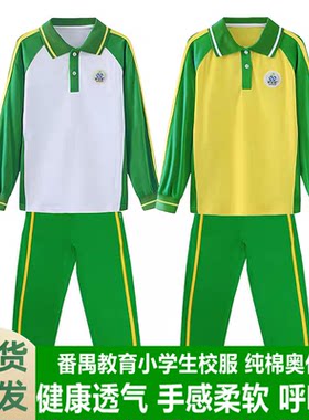 广州番禺区小学校服公立统一春秋番禺教育绿色长裤纯棉长袖外套装