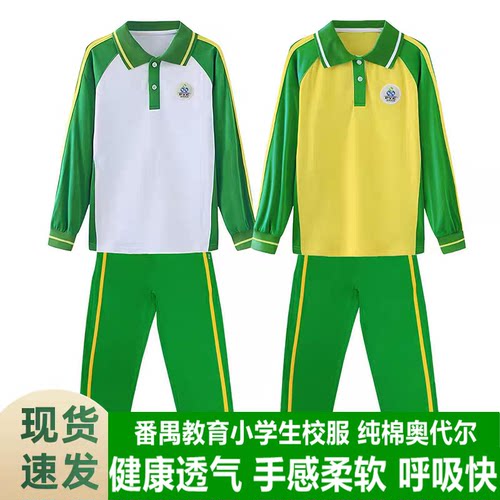 广州番禺区小学校服公立统一春秋番禺教育绿色长裤纯棉长袖外套装