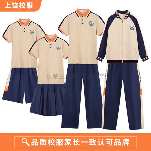 上饶市统一校服春夏短袖短裤套装