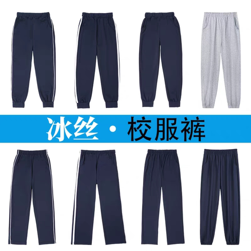 纯棉校服裤子夏季薄款冰丝速干