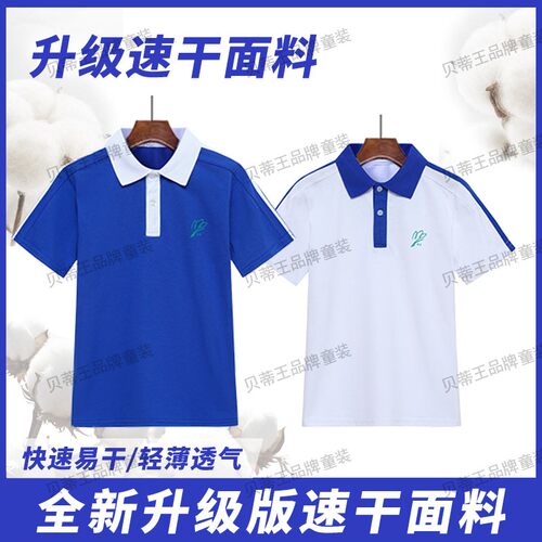 深圳校服中小学生速干男女夏季运动套装冰感棉特版索罗娜短袖t恤