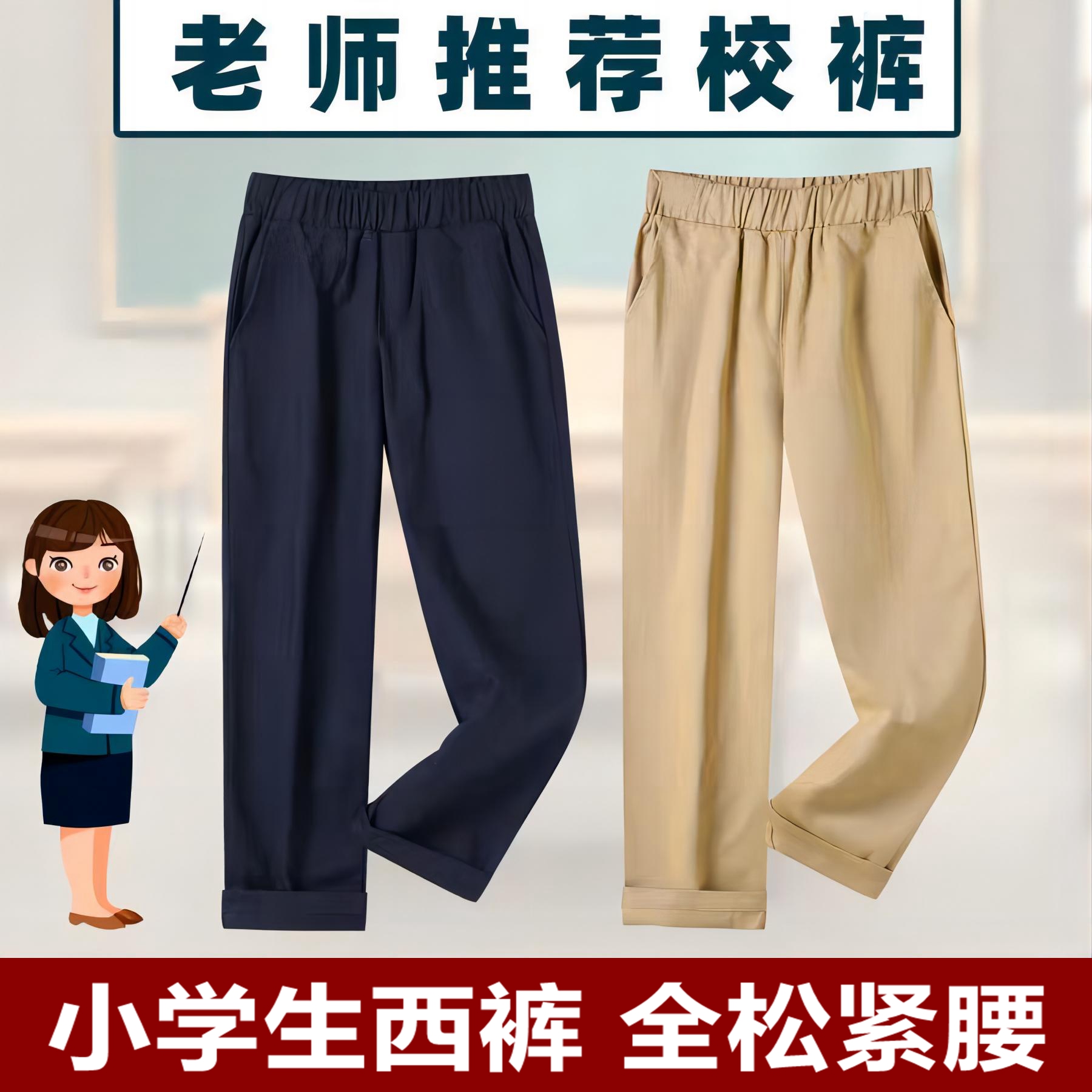 儿童西裤男童卡其色校服裤子夏季女童黑藏青小学生松紧腰演出校裤