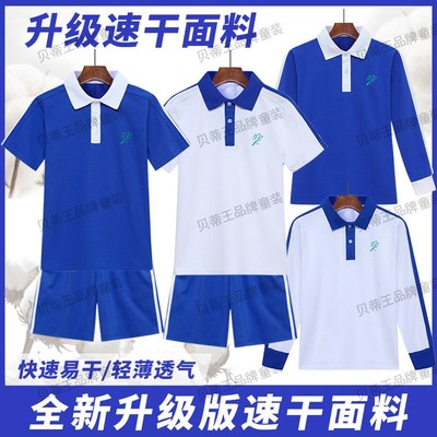 深圳校服小学生夏季速干短袖统一短裤索罗娜冰感棉薄长裤长袖套装