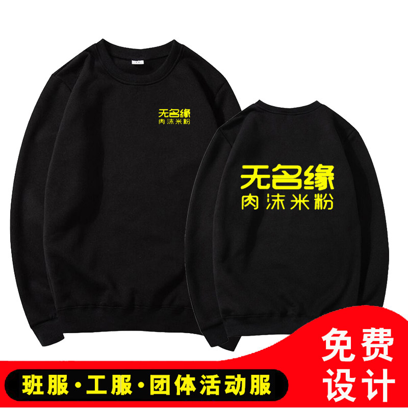 过桥米线长袖卫衣圆领饭店工服