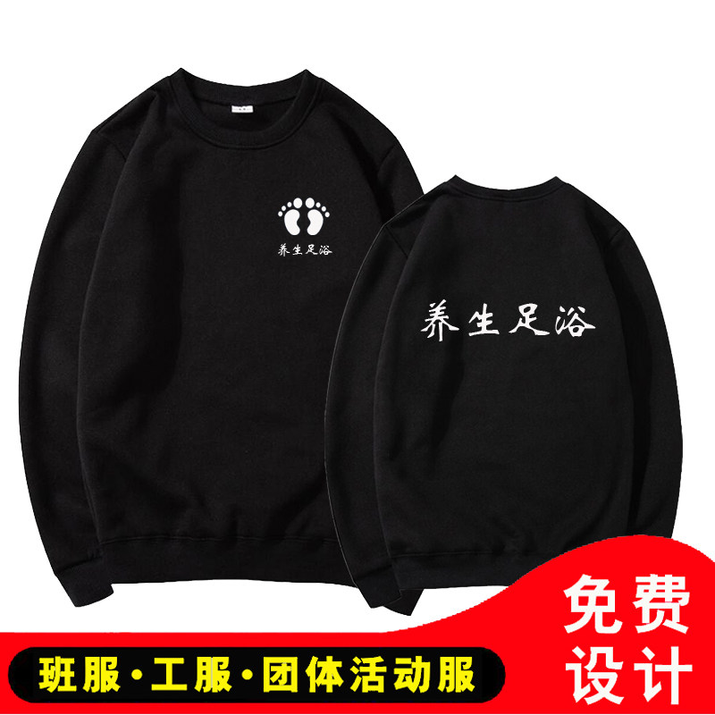 定制足疗店卫衣圆领长袖
