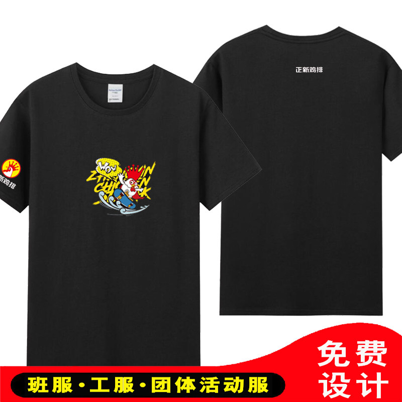 正新鸡排定制奶茶店T恤短袖纯棉图片