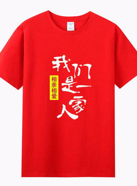 短袖休闲相亲相爱一家人T恤